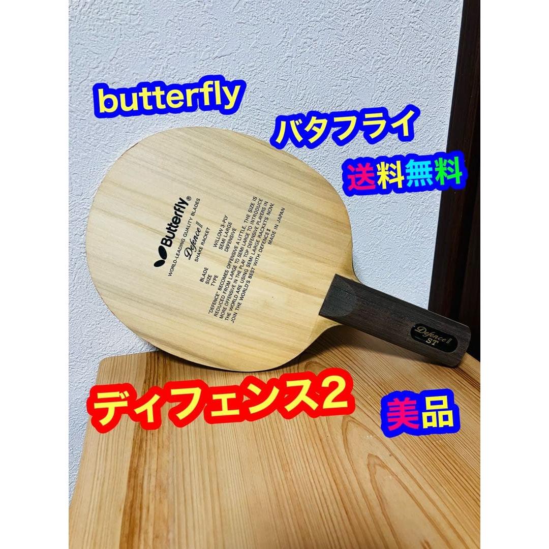Used [Good Condition] Butterfly Defense 2 Cutman Racket
