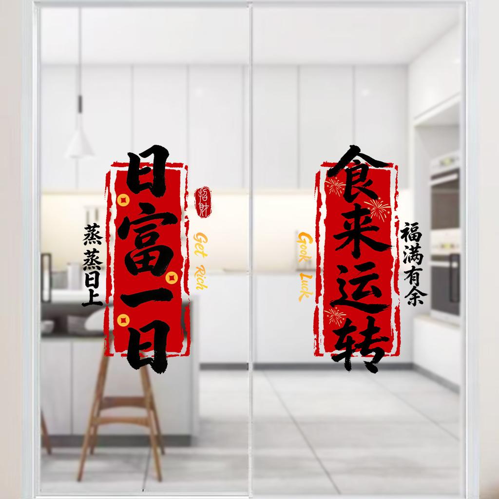 New Year Couplets for Kitchen Glass Door, Bay Window Flowers, Static Electricity Stickers