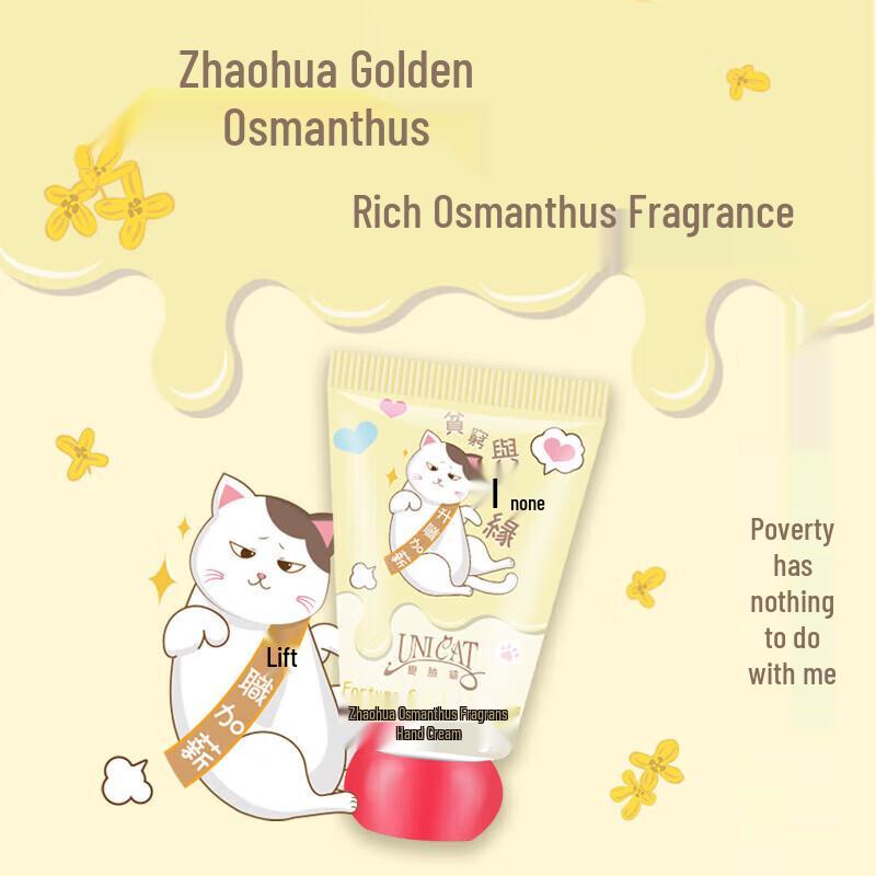 Bianlianmao Golden Osmanthus Hand Cream