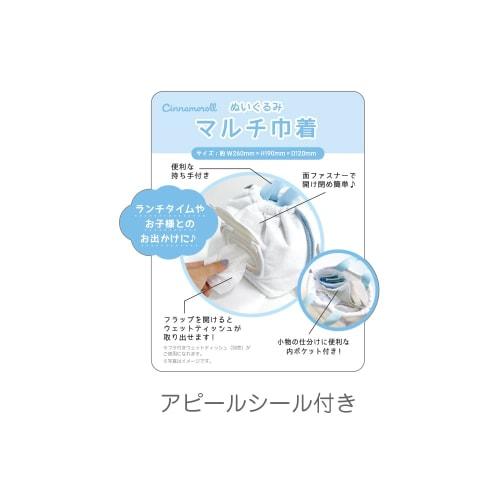 Tees Factory Sanrio Plush Multi-Purpose Drawstring Bag Cinnamoroll SR-5530331CR