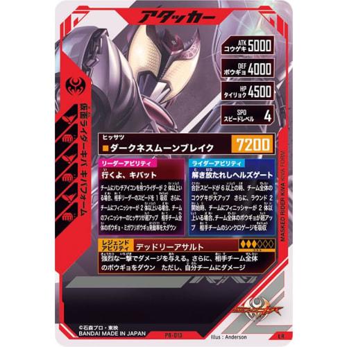 Ganba Legends LR Kamen Rider Kiva Kiva Form PB-013