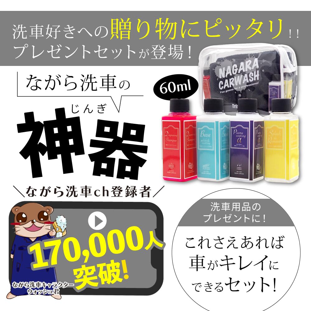 Car Wash While Carwashing: This Is a Gift Set That Will Make Your Car Wash Fun and Enjoy Your Car