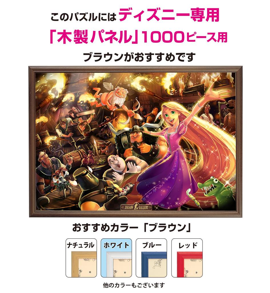 1000 Teile Puzzle Rapunzel Jeder hat einen Traum (51x73,5 cm)