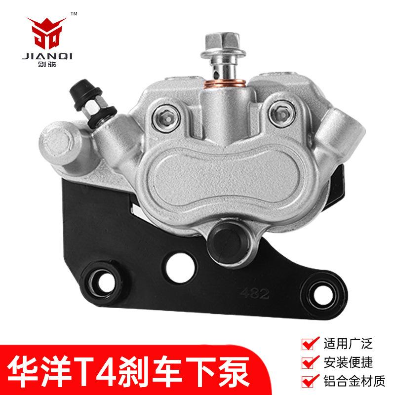 Huayang T4T6 Off-road Motorcycle Front Brake Lower Pump Disc Brake Accessorie Universal K6 Extreme Thief Hydraulic Brake Caliper
