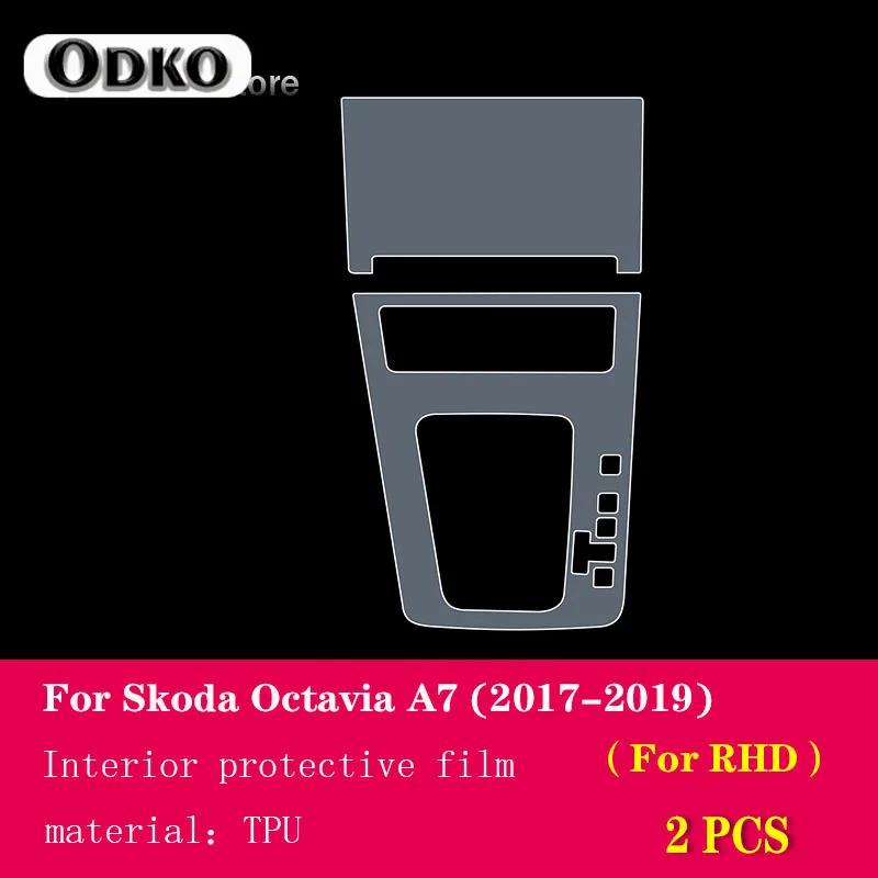 For Skoda Octavia A7 2017- Car Console Gearbox Panel Film Salon Frame Cover Sticker Strips Garnish Decoration TPU Accessorie