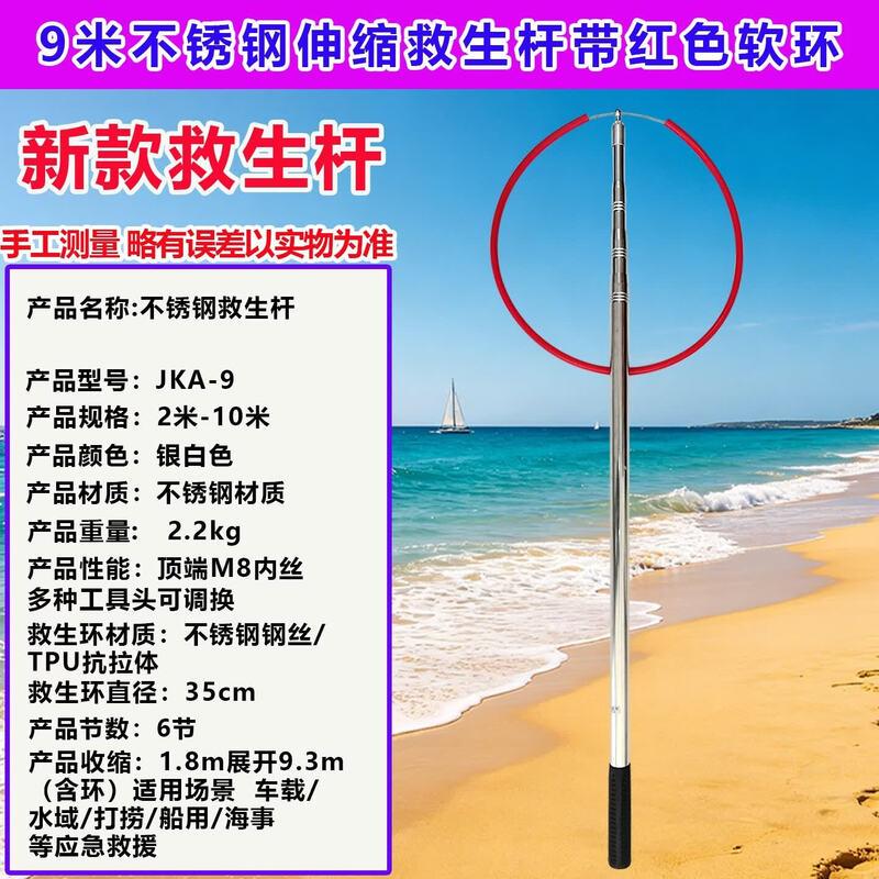 9M Telescopic Stainless Steel Pool Rescue Pole