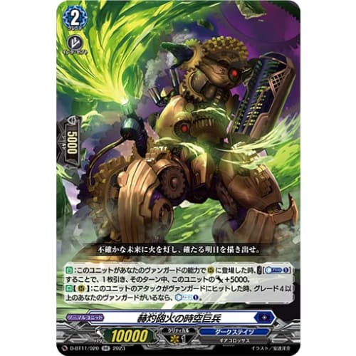 Cardfight!! Vanguard D-BT11/020 Temporal Giant of Blazing Fire (RR Double Rare) Booster Pack 11 "Clash of Heroes