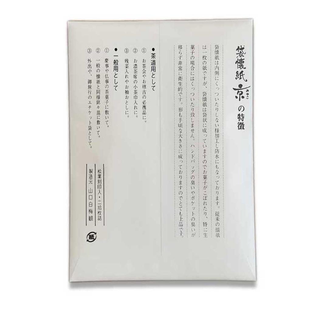 Fukuro-Kaishi (Japanese Paper Wrapping) - 40 Sheets (two Rolls) - Tea Ceremony Utensils