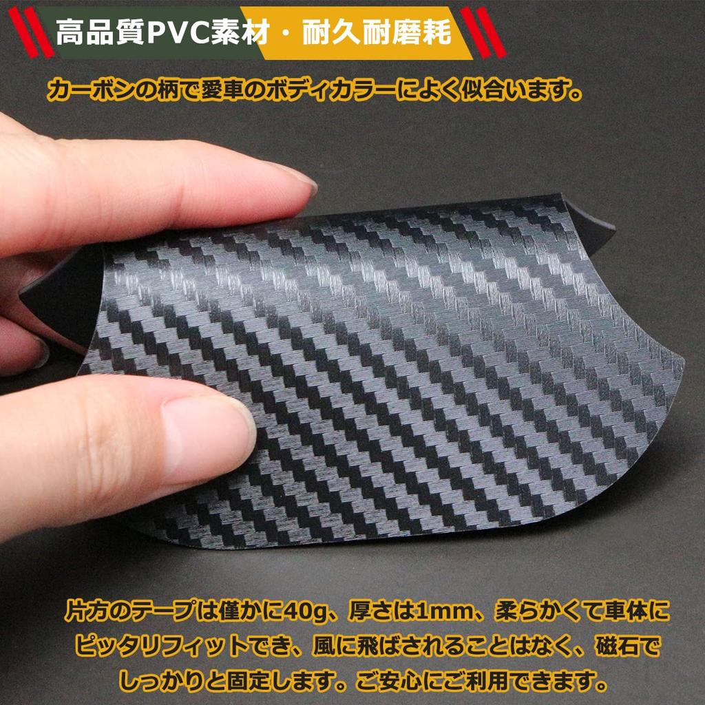 Temiry Car Door Handle Magnetic Door Handle Carbon Fiber Door Handle Pack of 6 Protectors, Protectors, Anti-Scratch, Protectors, Anti-Scratch,