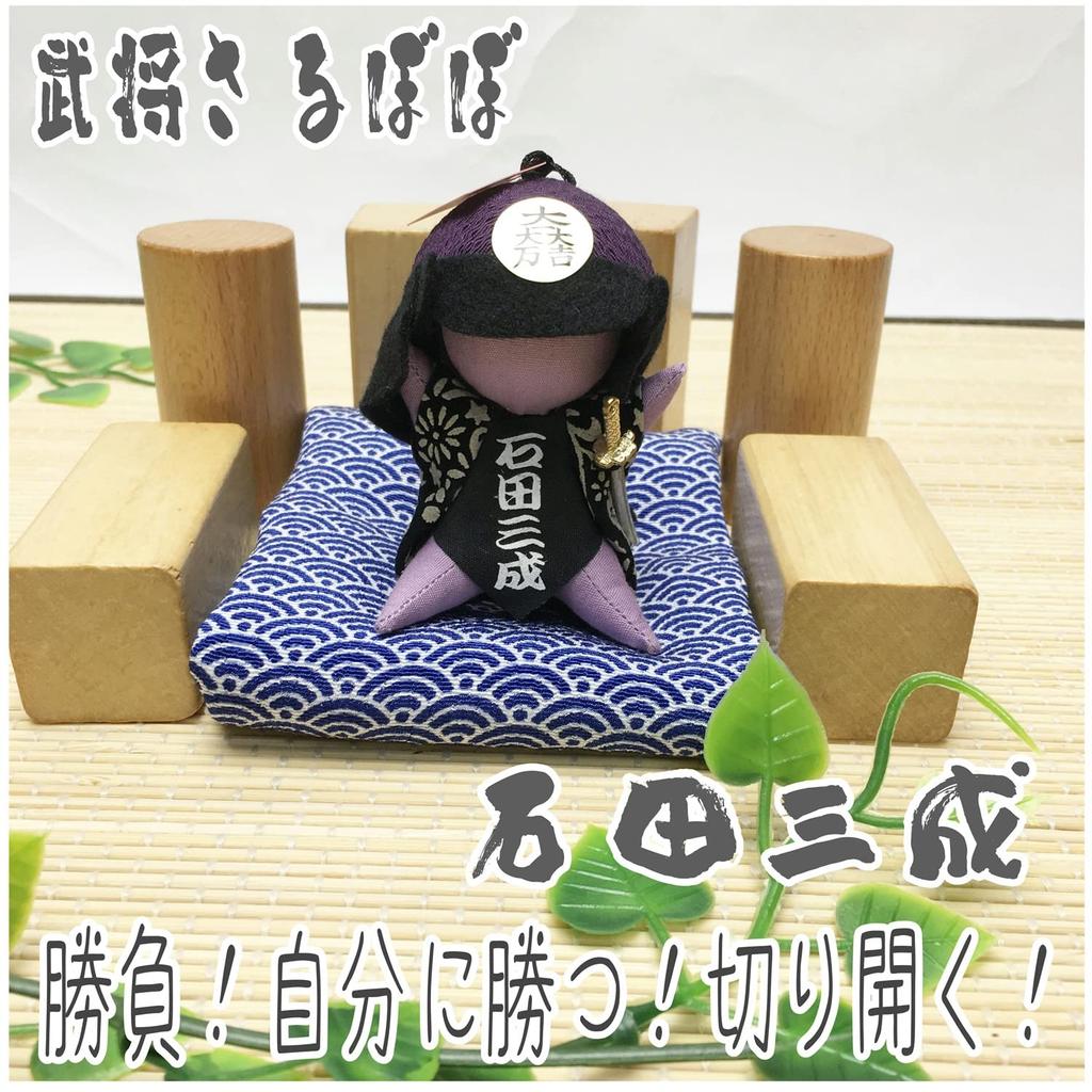 Hida Takayama Sarubobo Sarubobo Warrior Sarubobo Amulet for Luck in Competitions, Prayer for Victory, Prayer for Passing Exams, Employment, and Money