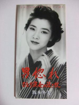 CD FUYUMI SAKAMOTO, TETSURO HOSHINO, K - Otoko Hore TODT2820 Japan Japanese Enka Used