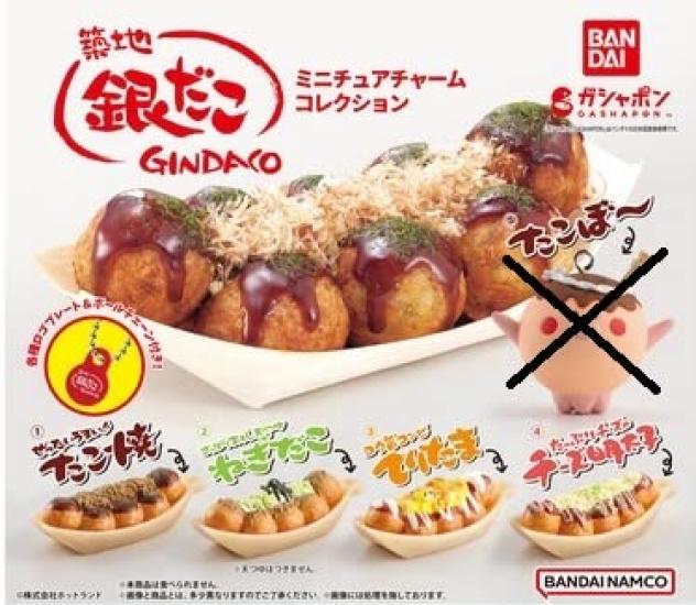 

Tsukiji Gindako Miniature Charm Collection 4 Types of Takoyaki