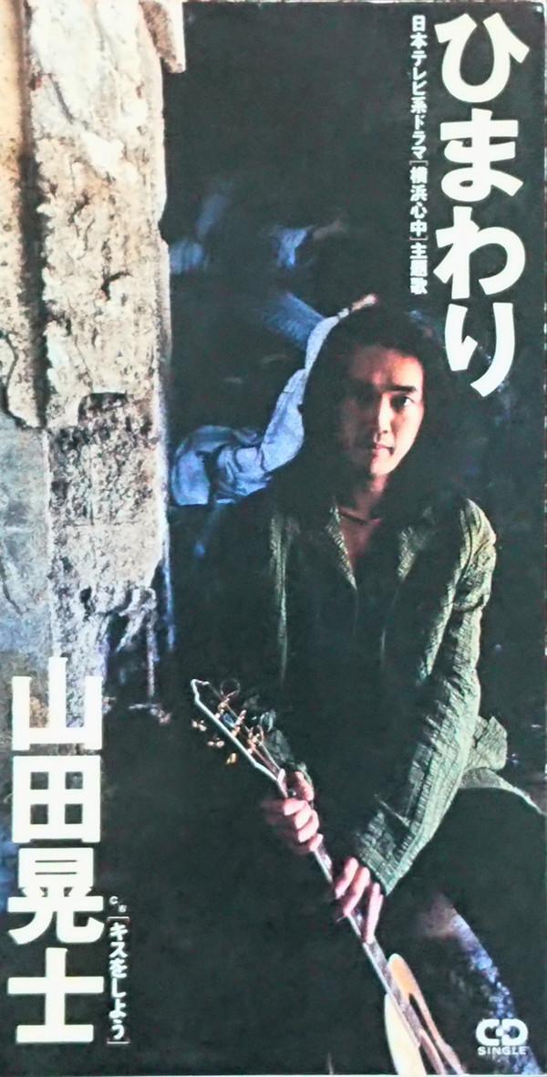 

CD KOJI YAMADA - sunflower VIDL10429 Speedstar 1994 Japan Pop Used