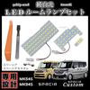 C27 Nissan Serena SERENA Dedicated Design LED Room Lamp Set, High Brightness, 3-Chip SMD