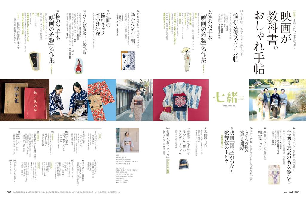 Kimono Book Nanao Vol. 85—“Movies As Textbooks A Style Guide”
