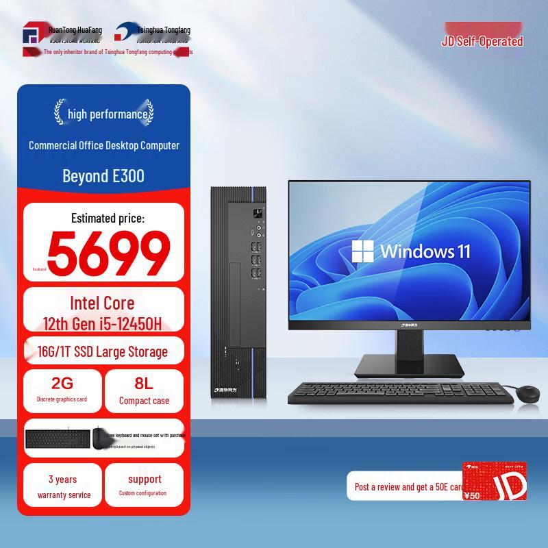 Комплект бизнес-настольного ПК Tsinghua Tongfang Chaoyue E300 (Китайская версия) 23.8-inch Monitor