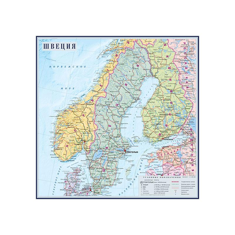

Карта Швеции Карта города На русском языке Картина на стене Плакат Декоративная подвесная картина 60*60cm