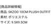 [USED] SKZOO 10cm OUTFIT SKZ 5′CLOCK Quokka
