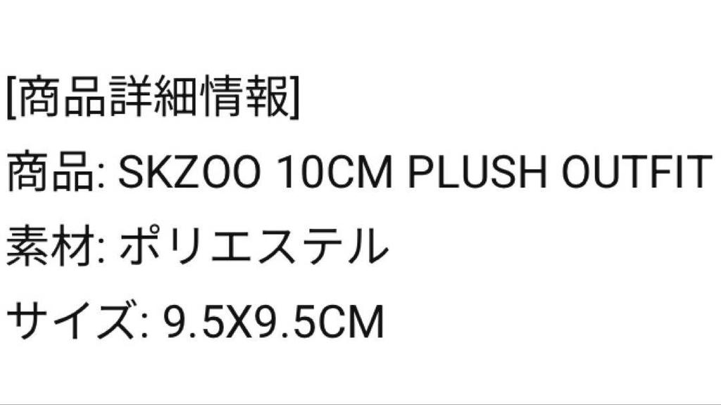 [USED] SKZOO 10cm OUTFIT SKZ 5′CLOCK Quokka