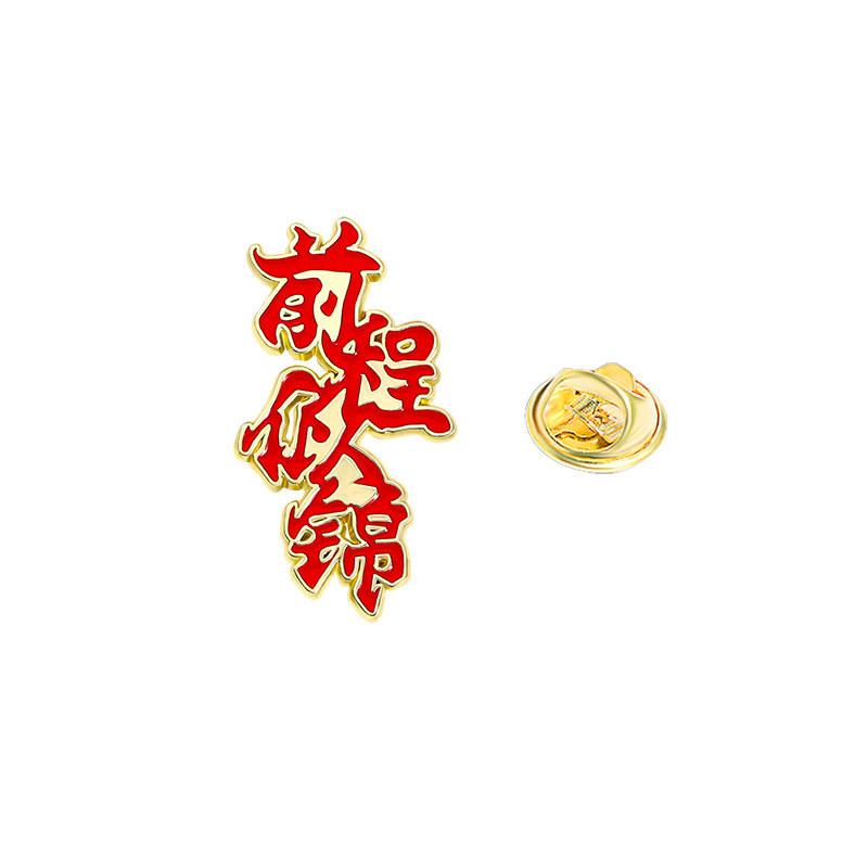 Every exam must pass badge brooch gold list title badge middle college entrance examination refueling blessing text graduation season student gift