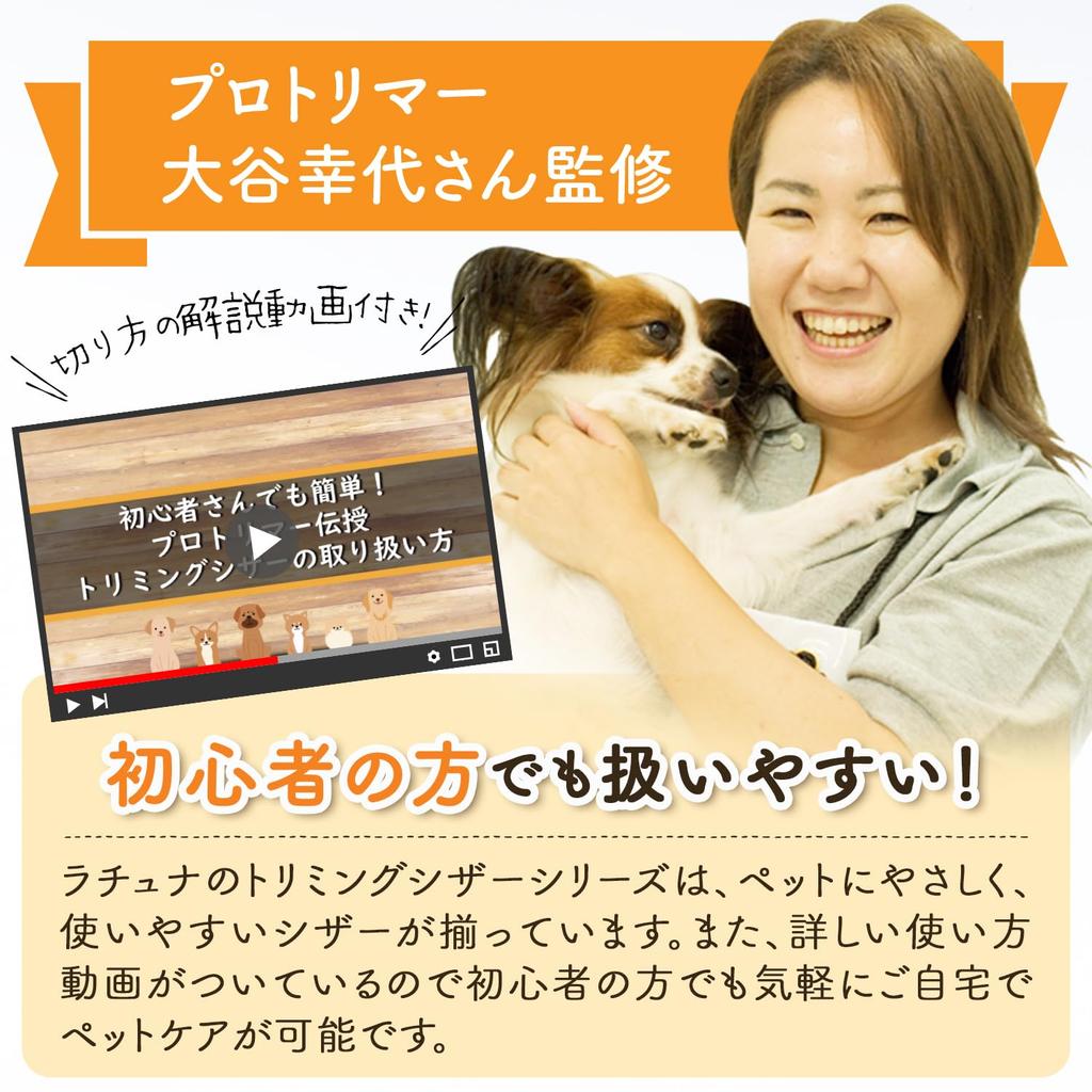 Trimming Scissors by Pro Trimming Instructional Video Dog For Includes Thinning Bob Curved [Latuna] [Supervised Trimmer] Scissors, Included, Trimming,