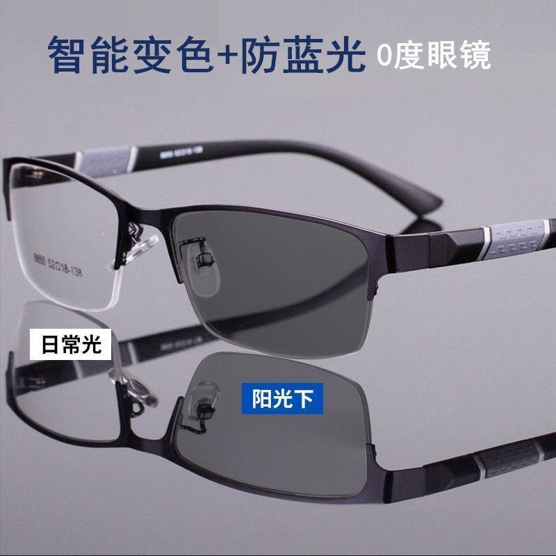 Half Frame Business Photosensitive Color-Changing Glasses For Men And Women Ultra-Light Metal Frame Eye Protection Computer Mobile Phone Eye Protectio