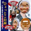 [WinJapan] Hyottoko Maske Cosplay Halloween Event Party (Hyottoko)