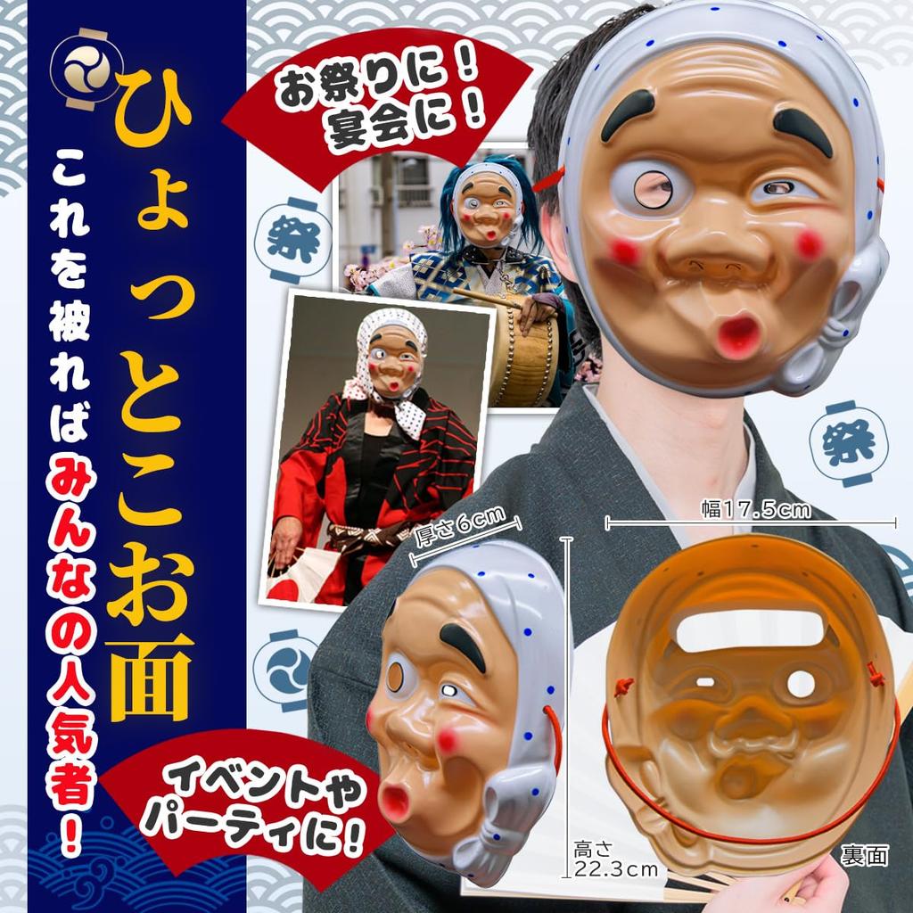 [WinJapan] Hyottoko Maske Cosplay Halloween Event Party (Hyottoko)