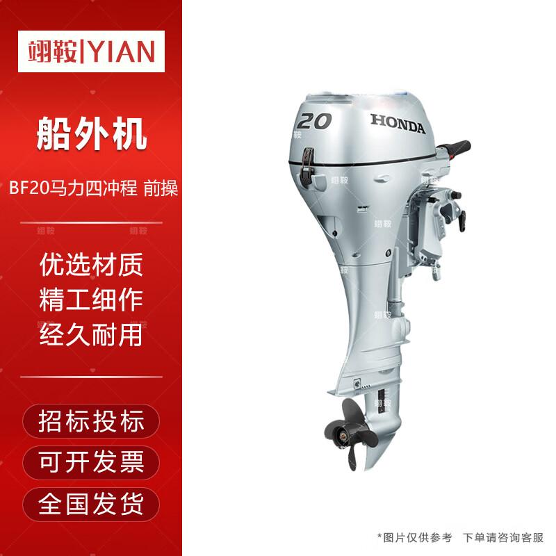 Honda 4-Stroke Outboard Motor