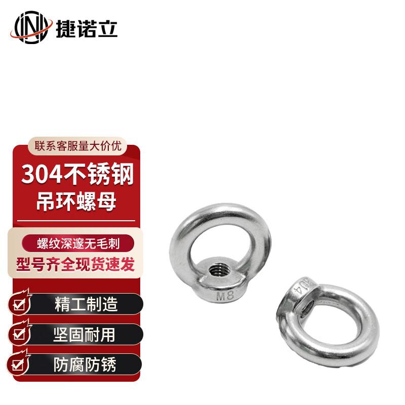 JNL 304 Stainless Steel M8 Lifting Eye Nuts