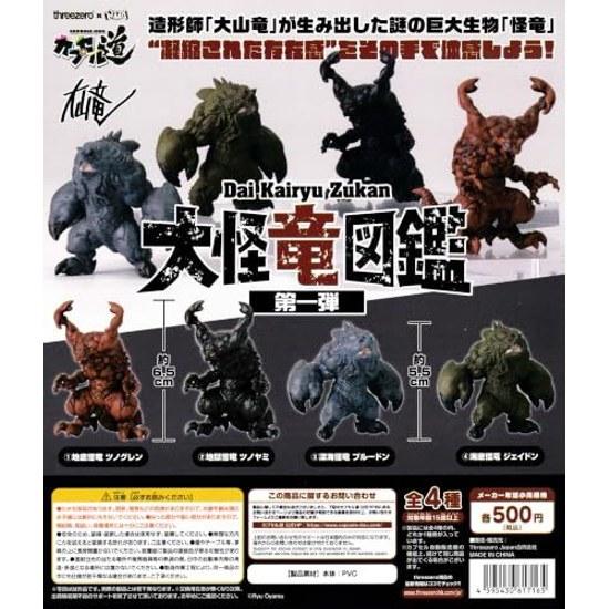 Capsule Road Great Dragon Encyclopedia Volume 1 Complete Set 4 Types Gacha Toy