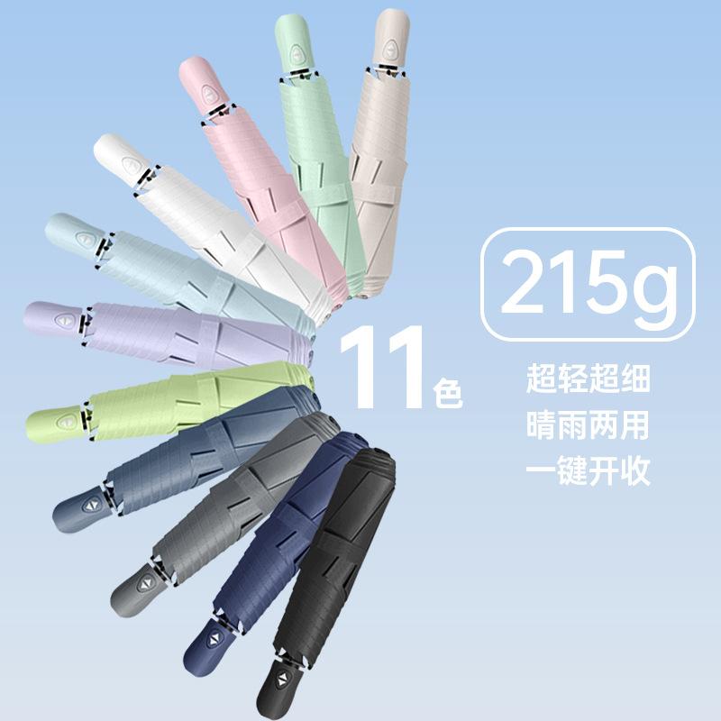 High-value automatic weather and rain ultra-light sun umbrella sun protection UV protection umbrella sun advanced umbrella