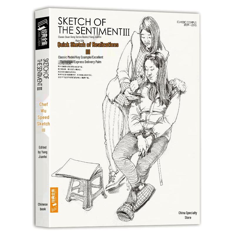 Insight Sketch 3: Classic Figure Sketching Guide