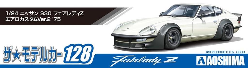 Aoshima Bunka Kyozaisha The Model Car Series Nissan S30 Fairlady Z Aero Custom 1975 Plastic Model 1/24 No.128 Ver.2