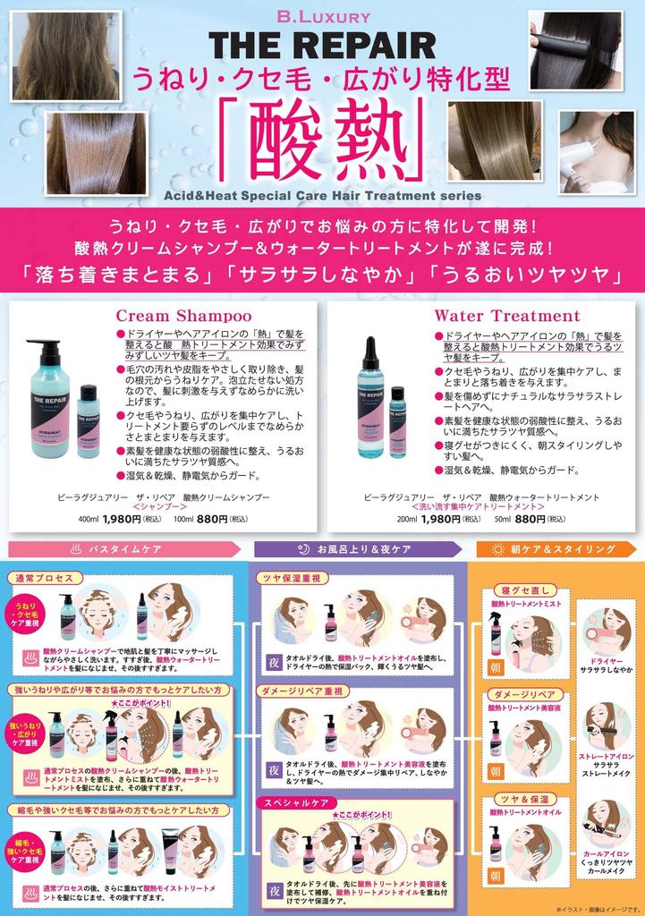 Be Luxury The Repair Acid Heat Cream Shampoo 400mL