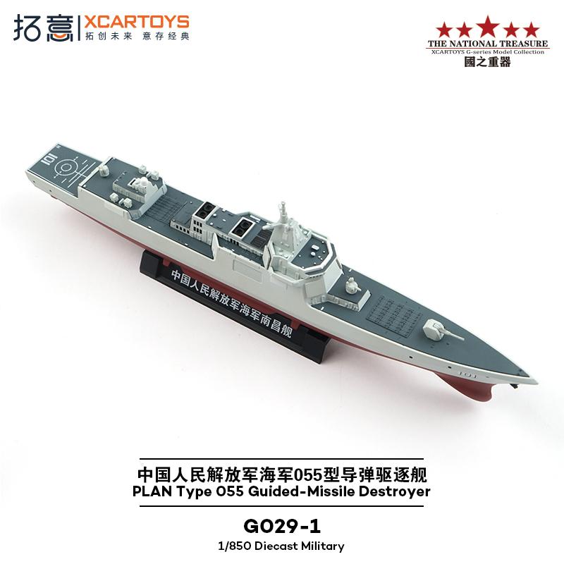 XCARTOYS 1/64 PLAN Type O55 Guided-Missile Destroyer Car Alloy Motor Vehicle Diecast Metal Model Kids Xmas Gift Toys for Boys