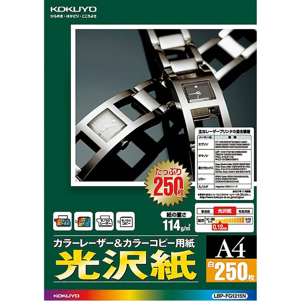 KOKUYO (KOKUYO) Color Laser Color Copy Gloss 250 Sheets LBP-FG1215N