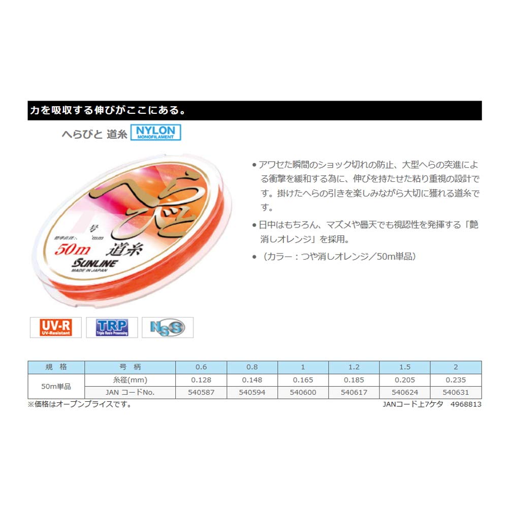 SUNLINE Herabito Line (19) HG 50m #1