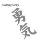 Car Body Sticker Courage Japanese Style Decal For All Auto Vinyl Decal Personalized Auto Body DIY Decoration Sticker Accessories