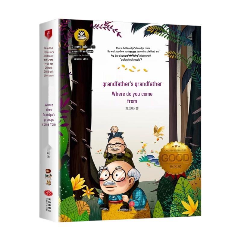 Grandpa s Grandpa From Where: China Literature Children s Award Illustrated Edition