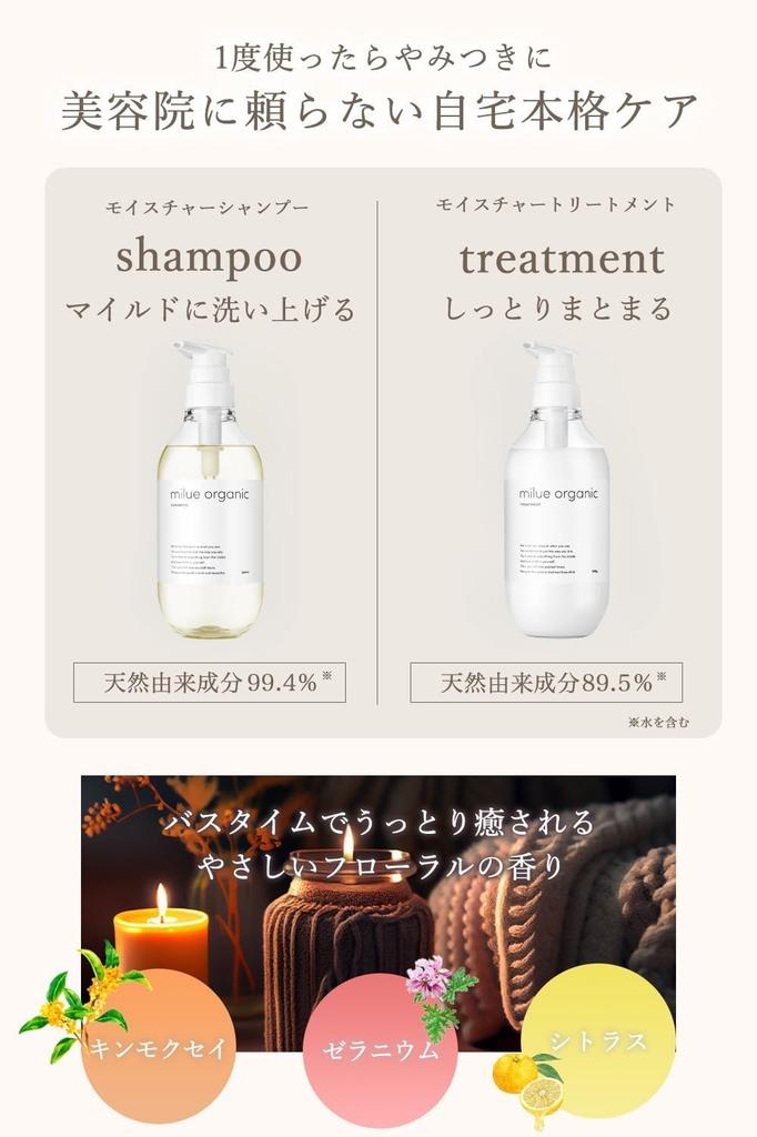 Mille Organic Shampoo and Treatment Set Amino Acid Shampoo A hair gift 500ml. Salon-Exclusive (500ml each). diagnostician-supervised set.