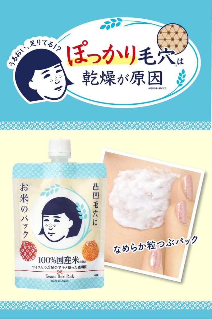 Keana Nadeshiko Rice Mask for Dry and Texture Made with Japanese Skin, Pores, Moisturizing, Glowing, Firmness, Improvement. 100% Rice-Derived