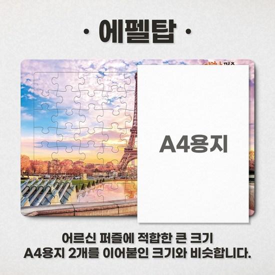 Remember Puzzle Eiffel Tower Jigsaw Puzzle, Korean Popular Puzzles