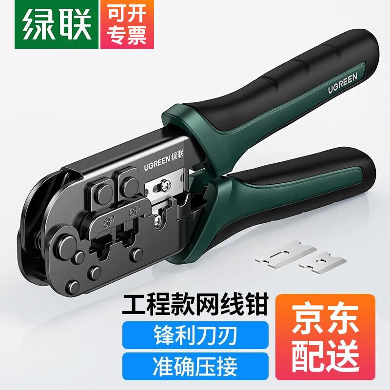 UGREEN Multi-function Network Cable Crimper