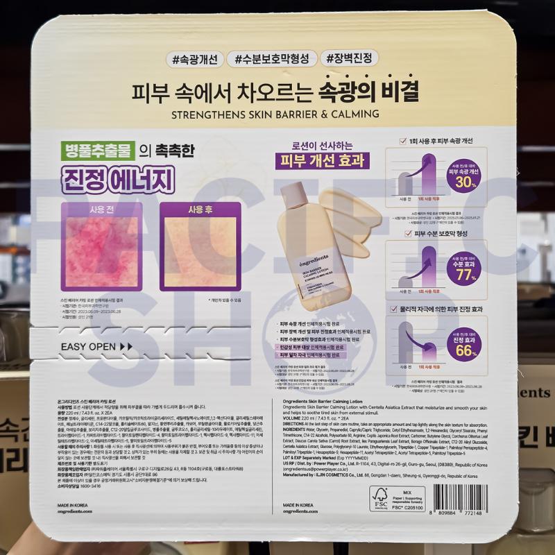 Ongredients Hautbarriere beruhigende Lotion 220 ml × 2