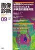 Imaging Diagnosis September 2025 Vol. 45 No. 10: Atypical Imaging Findings In Common Urological Diseases