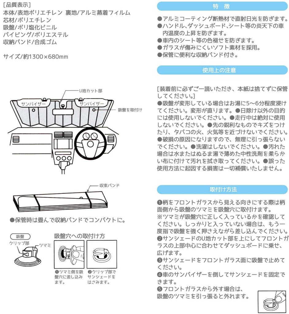 Skater Car Sunshade, Spider-Man CSUS1-A