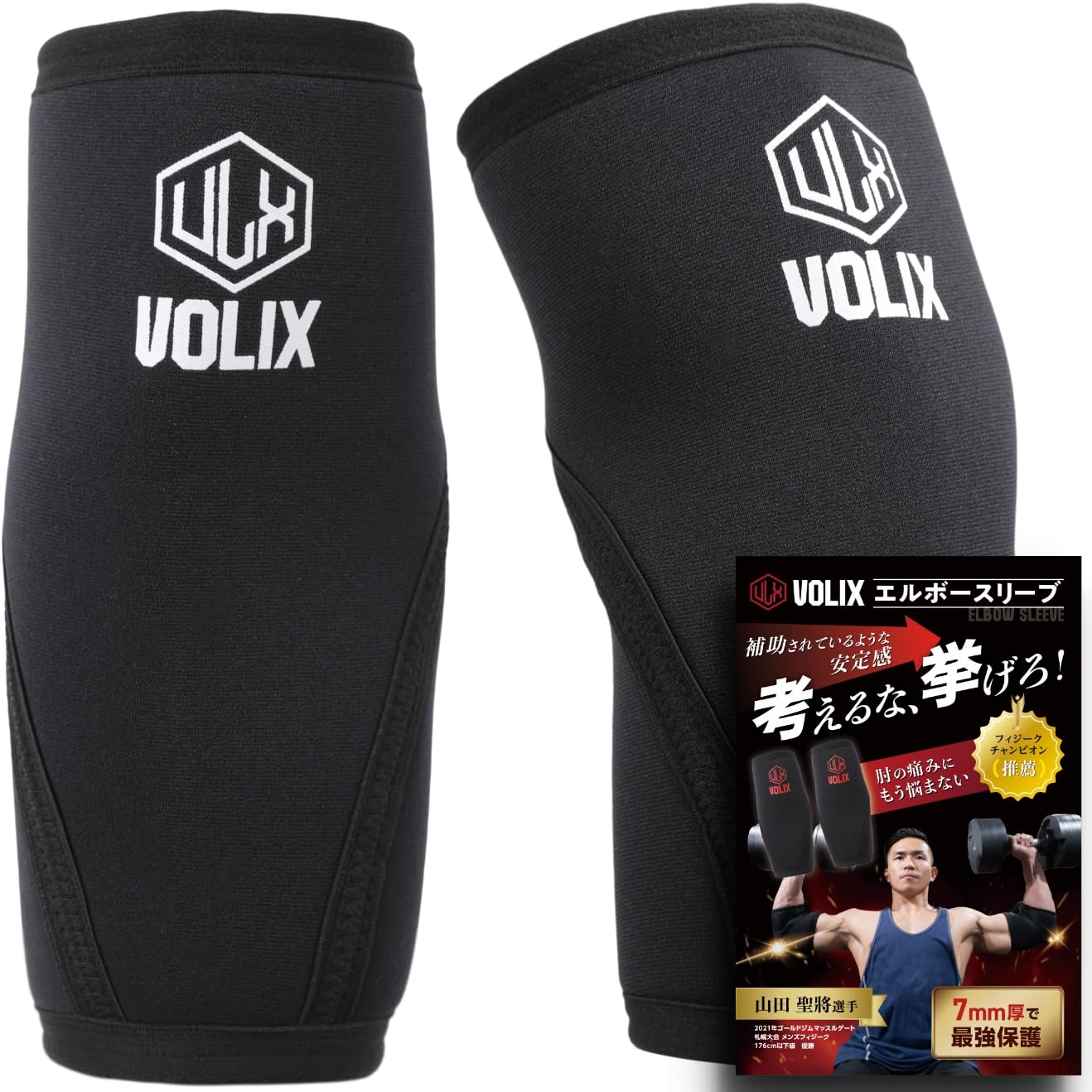 

VOLIX Elbow Sleeves [Supportive Stability] 7mm Elbow Support for Strength Training, Bench Press, and Weightlifting (M, White Logo)