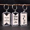 Chinese Double-Sided Inspirational Calligraphy Keychain - Student Gift for Passing Exams