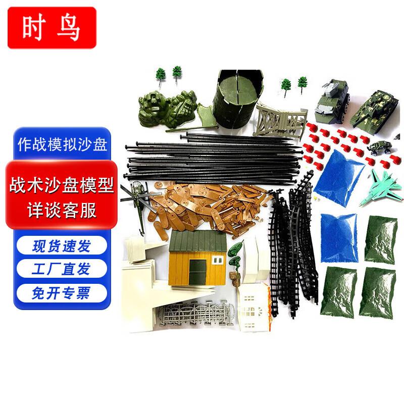 ShiNiao Sand Table Simulation Kits